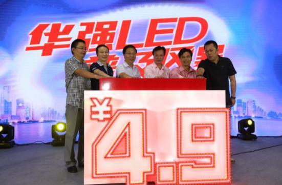 突破价格瓶颈 华强4.9元LED灯价格亲民受青睐