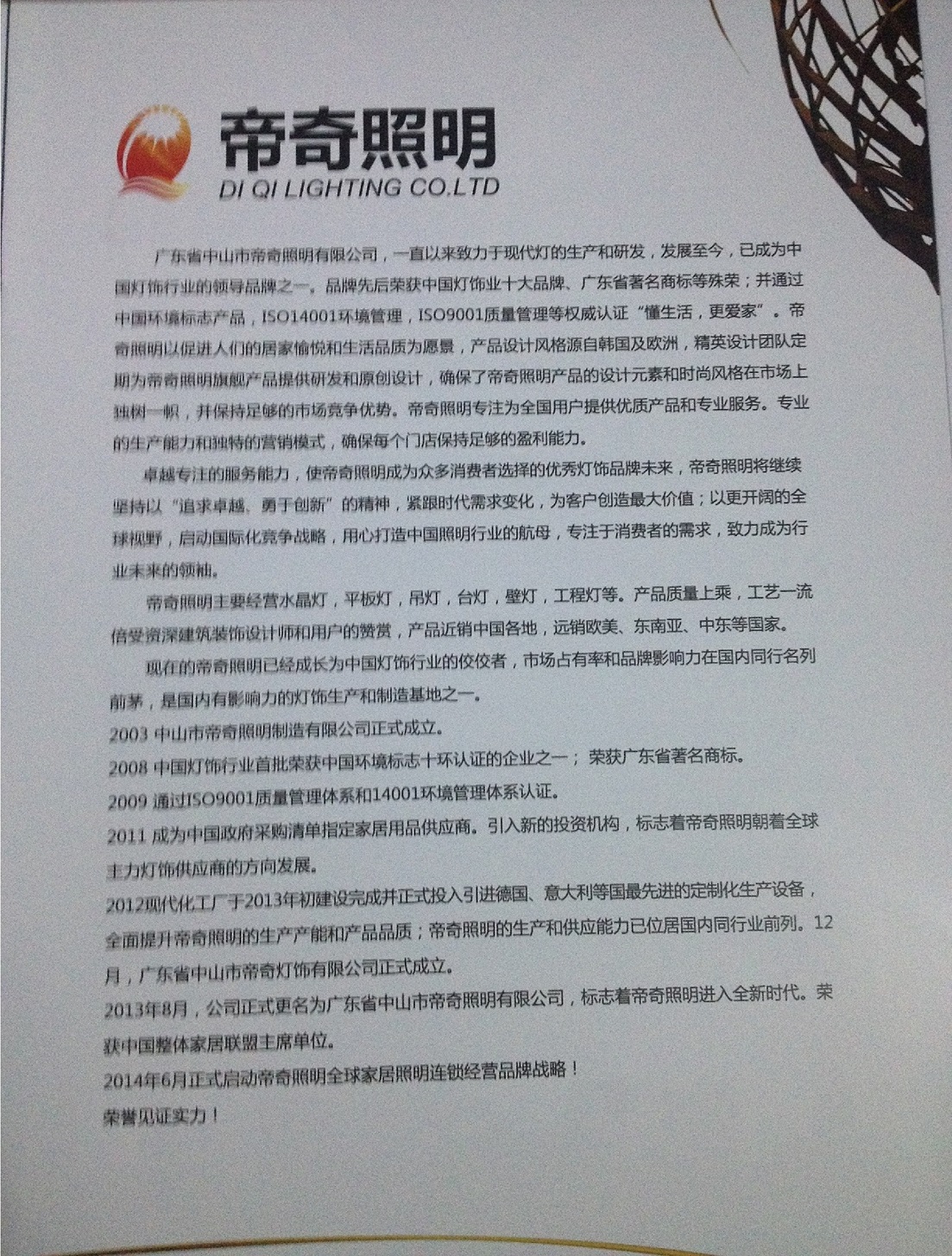 中山市帝奇照明有限公司