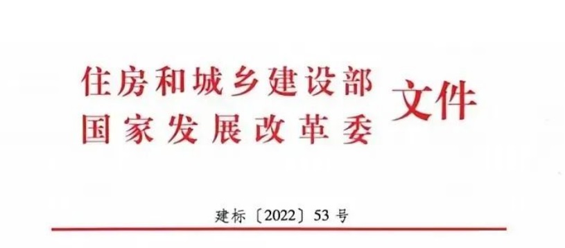 住建部、发改委印发《城乡建设领域碳达峰实施方案》