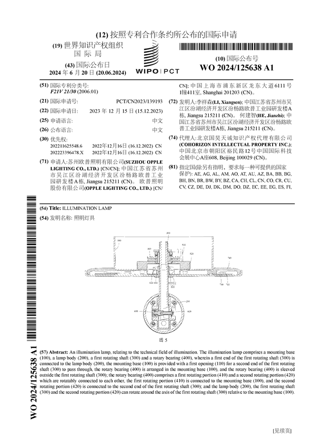 欧普照明公布国际专利申请：“照明灯具”